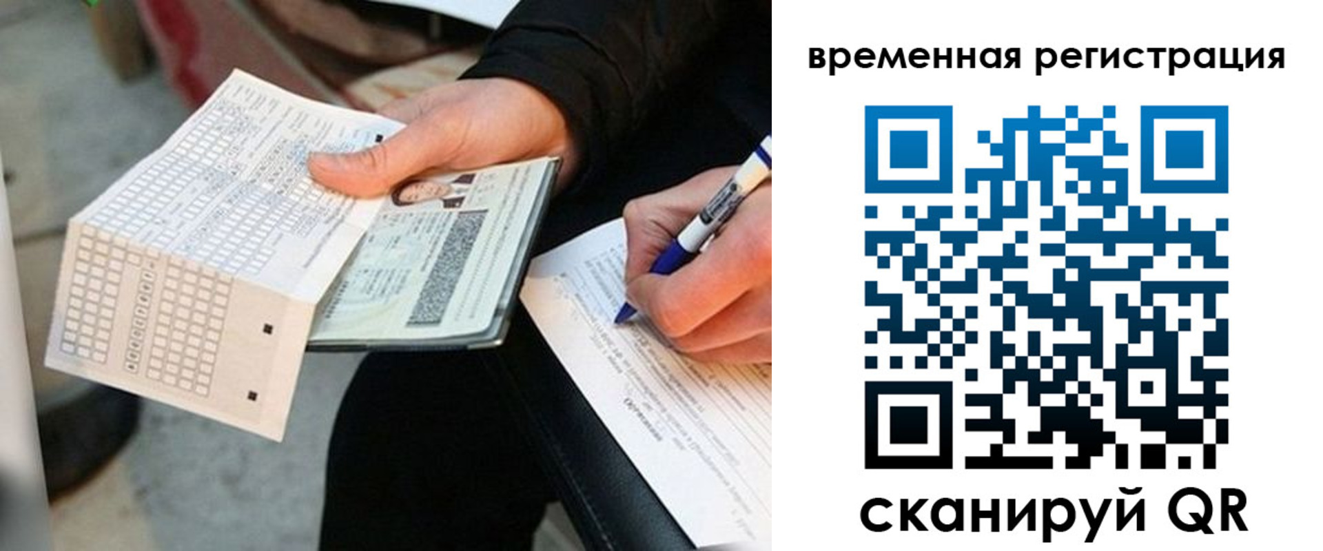 временная регистрация купить в Пушкино