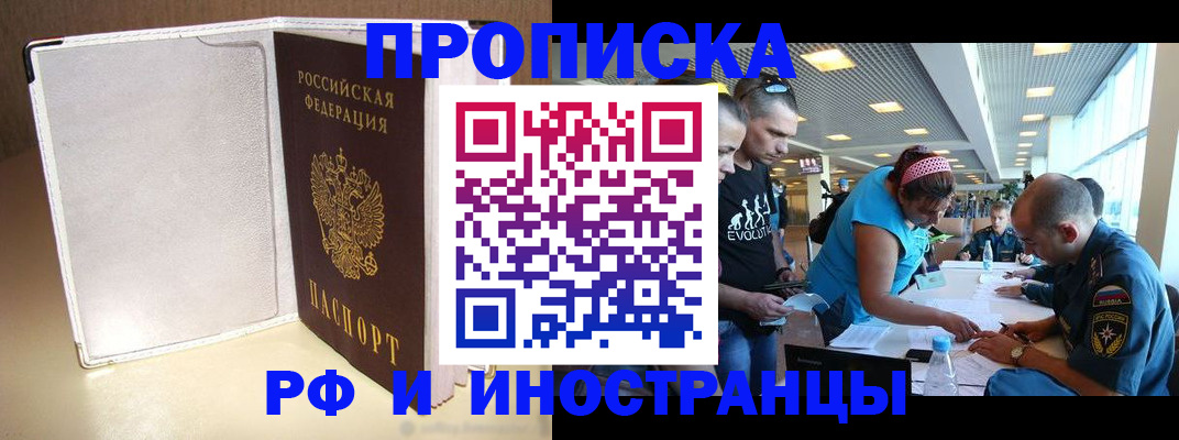 временная регистрация в Пушкино