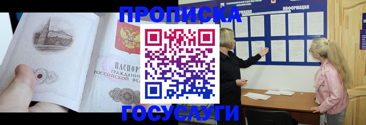 прописка 2025 в Пушкино