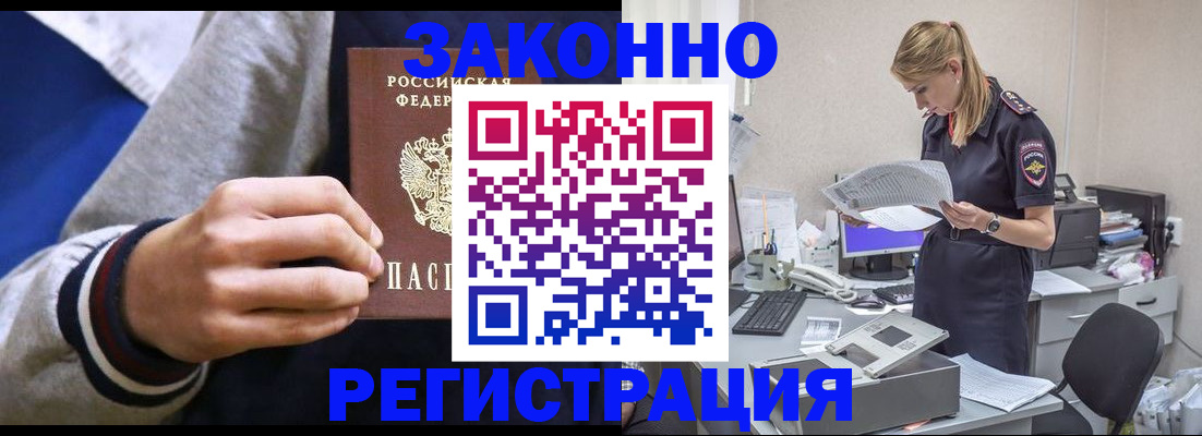 прописка иностранных граждан в Пушкино