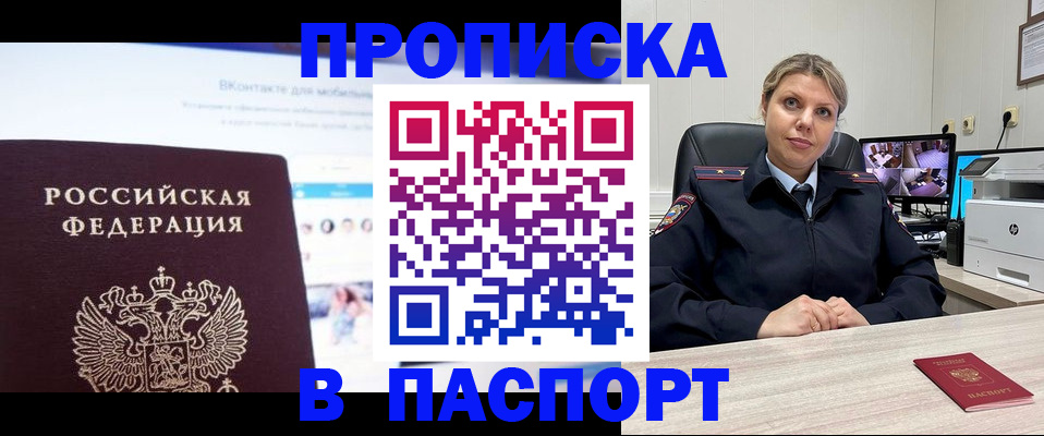 прописка поиск в Пушкино