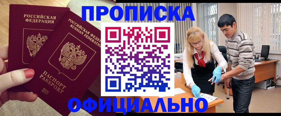 временная регистрация для школы в Пушкино